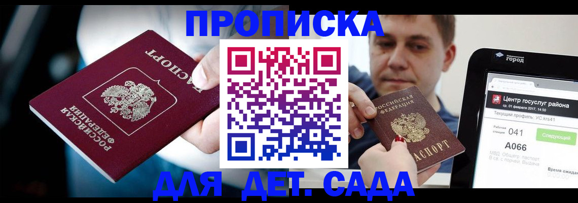прописка гарантия в Невинномысске