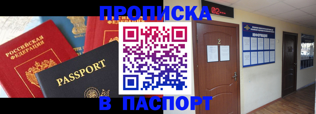 купить прописку в Невинномысске