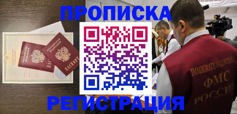 прописка для военкомата в Невинномысске