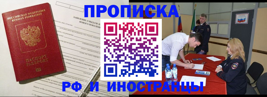 купить прописку в Невинномысске